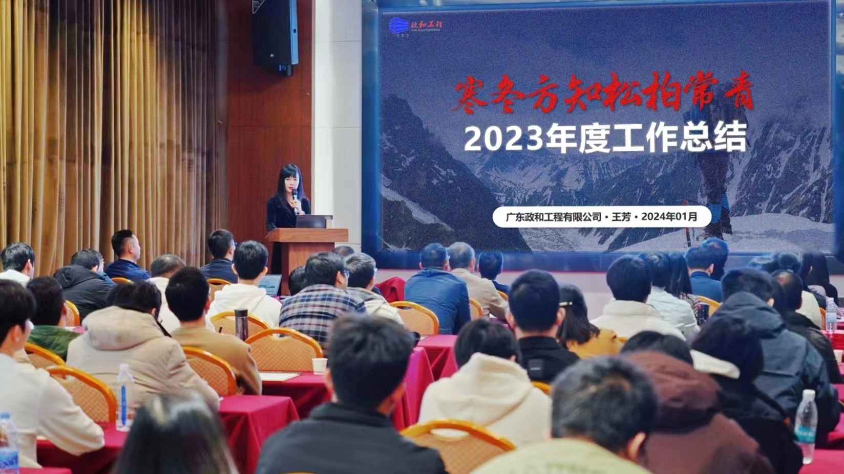寒冬方知松柏長青---廣東政和工程有限公司2023年度總結表彰會暨團建活動